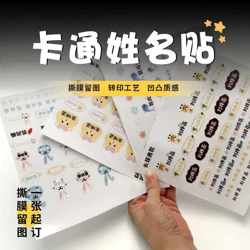 幼儿园撕膜留字姓名贴小学生专用水杯铅笔名字标签贴防水防撕定制