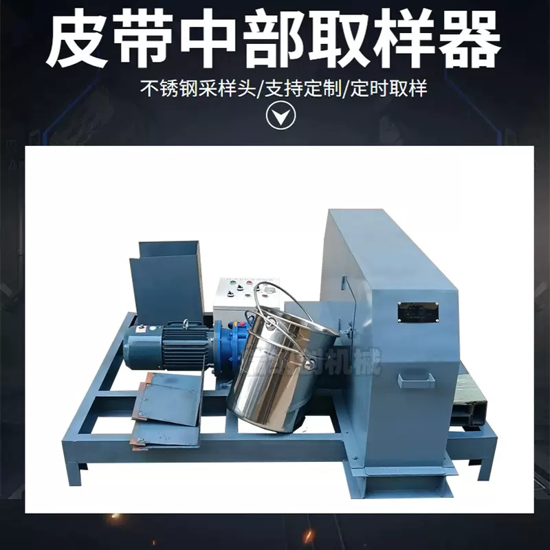 现货供应皮带自动取样机 皮带取样机  皮带中部采样器