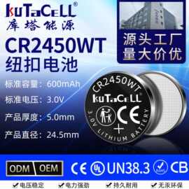纽扣电池 CR2450WT 3.0V胎压监测系统电池工业传感器耐高低温电池
