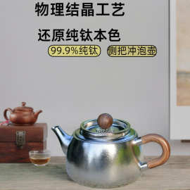 内外纯钛泡茶壶2025新款茶壶泡茶家用功夫茶壶茶水小茶壶单壶
