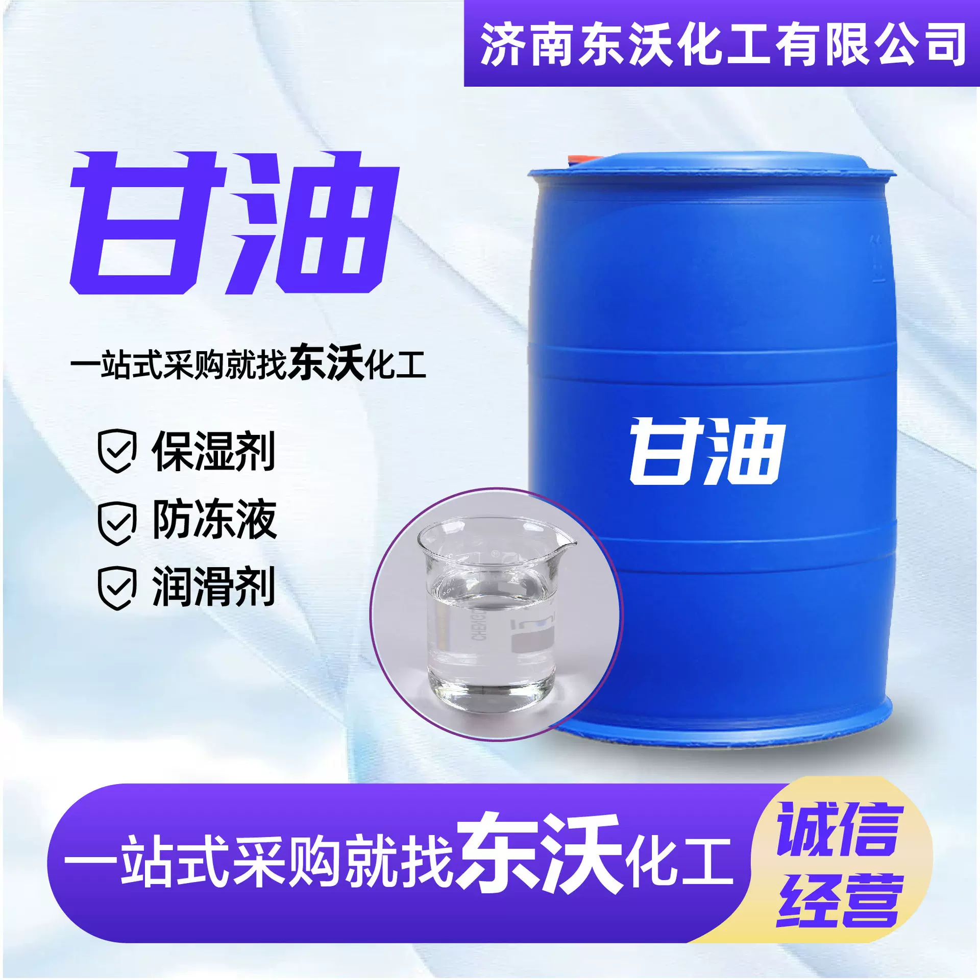 甘油丙三醇护肤吸湿剂化妆品级保湿润滑助剂 甘油丙三醇