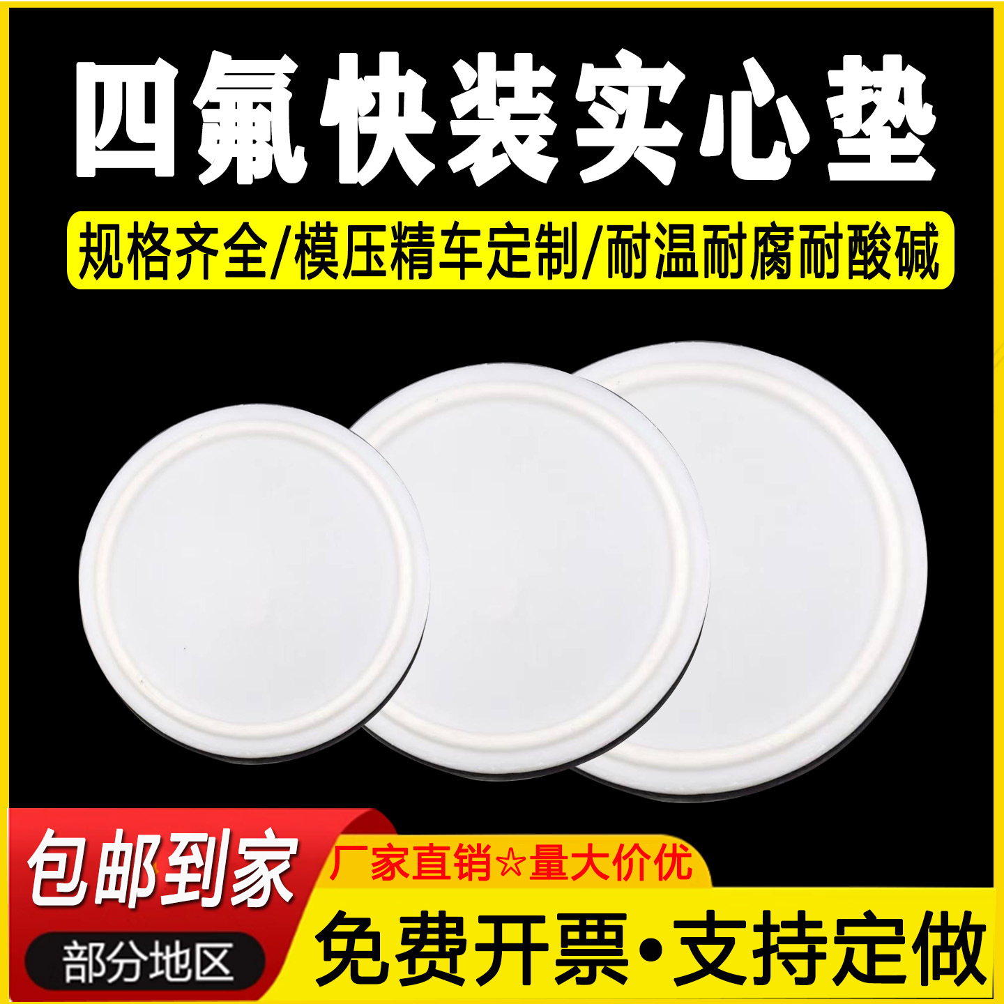 快装四氟盲板实心垫片PE卡盘堵头板实心圆垫圈耐高温卡箍密封圈