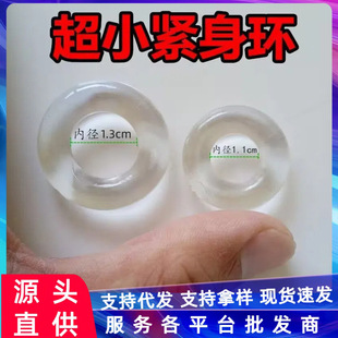 Super small size 1.1 inner diameter locking ring tight sheep eye ring locking ring penis cover foreskin blocking ring husband and wife supplies