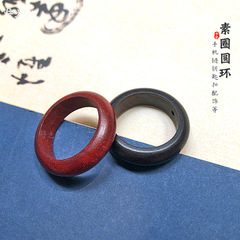 血檀/黑檀素圈圓環DIY手機鏈鑰匙扣掛件平安扣配飾戒指圈木質跑環