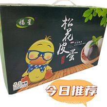 湖南华容特产福星松花皮蛋20枚礼盒即食溏心皮蛋节假日送礼佳品