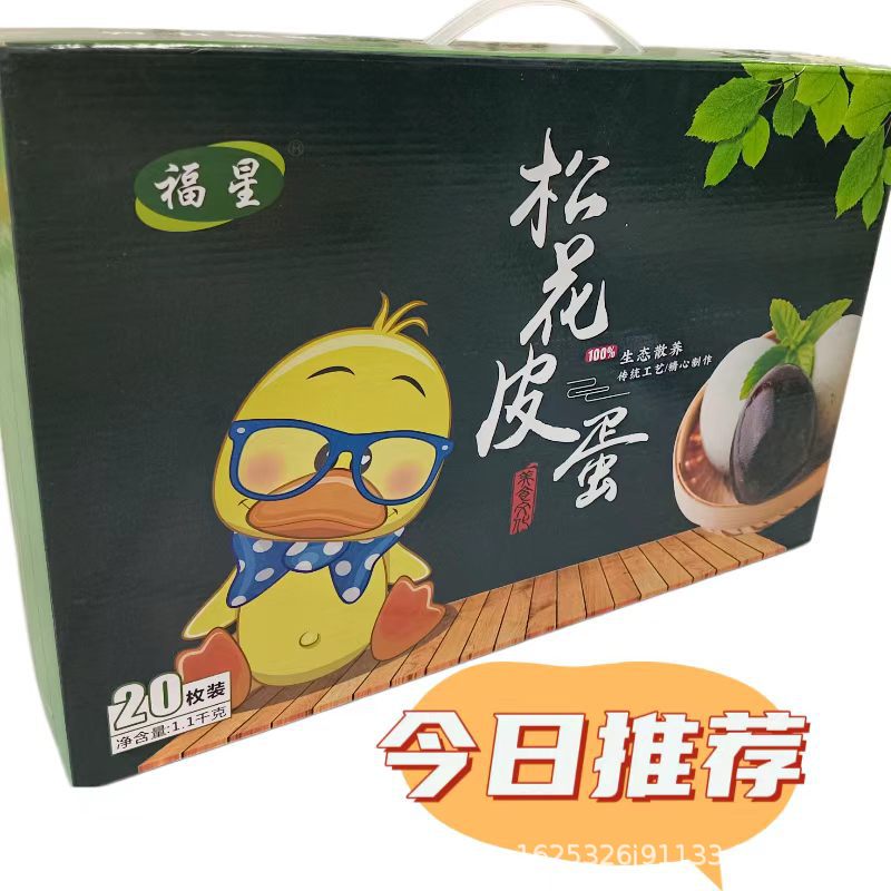 湖南华容特产福星松花皮蛋20枚礼盒即食溏心皮蛋节假日送礼佳品