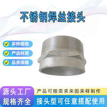 焊接式端直通管不锈钢液压接头不锈钢接头焊接加工数控波纹管焊丝