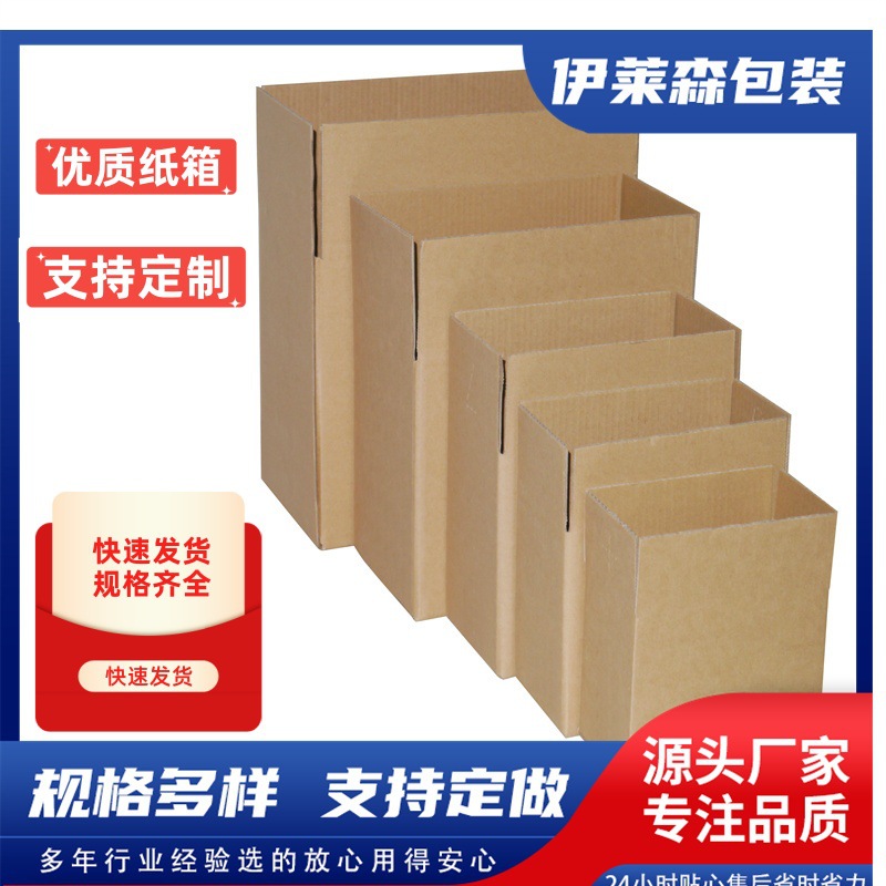 6号电商微商快递物流纸箱纸盒瓦楞箱纸板箱厂家现货批发可定