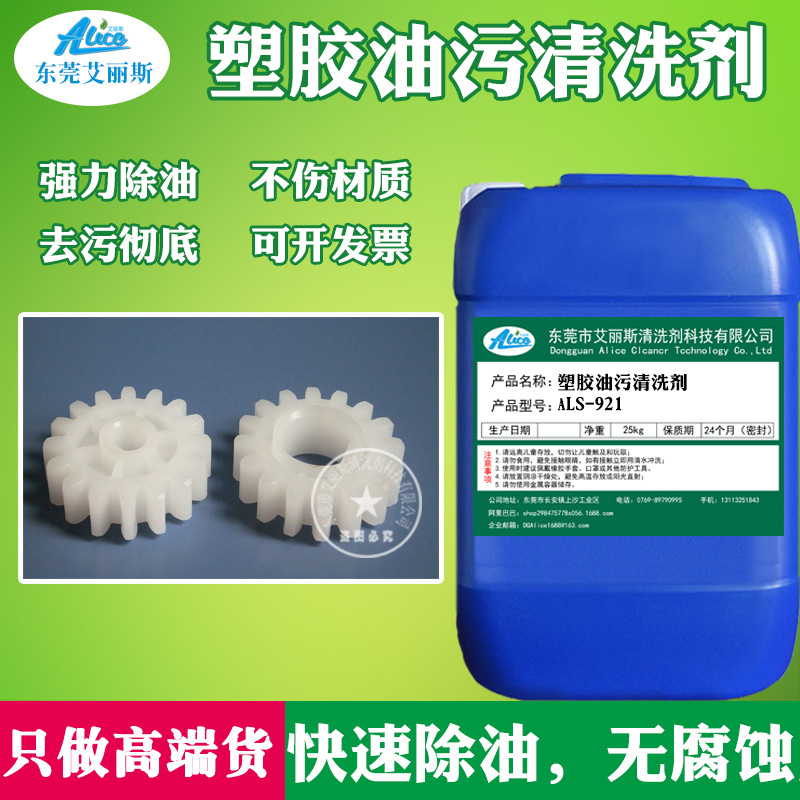 塑胶油污清洗剂PVC塑料舞蹈室地板革ABS手机壳硅油机油翻新清洁剂