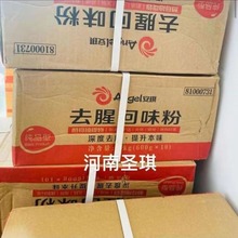 安琪去腥回味粉酵母抽提物600g整箱10袋商用烧烤火锅提鲜去味增鲜