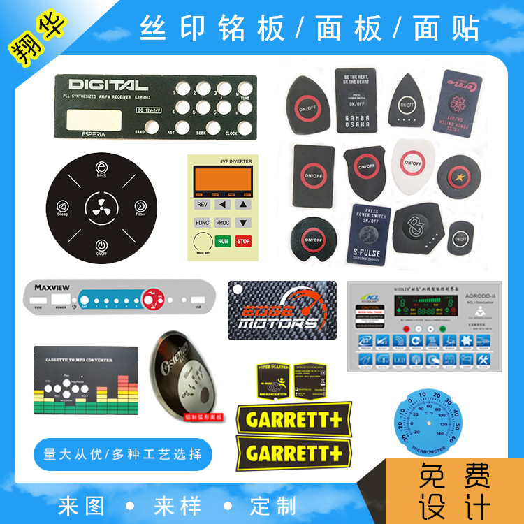 工厂供应PVC面板面贴，PC鼓包按键铭牌制作