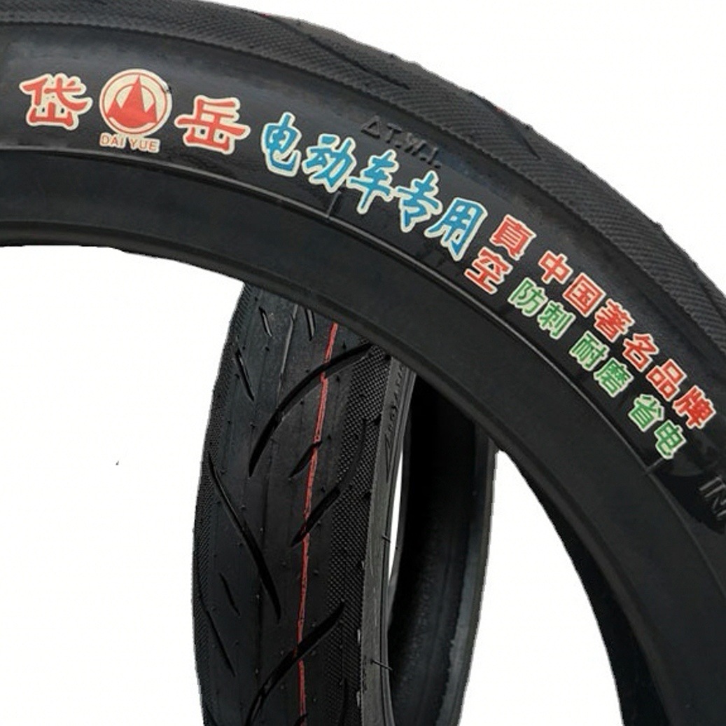 岱岳电动车外胎 内胎 真空胎14-250真空胎 配套配件专用