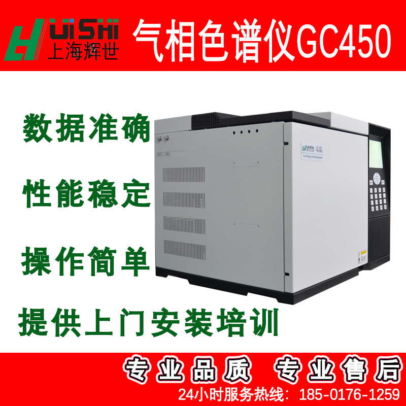 上海辉世GC-450现货塑料瓶中乙醛含量检测分析仪上门安装培训