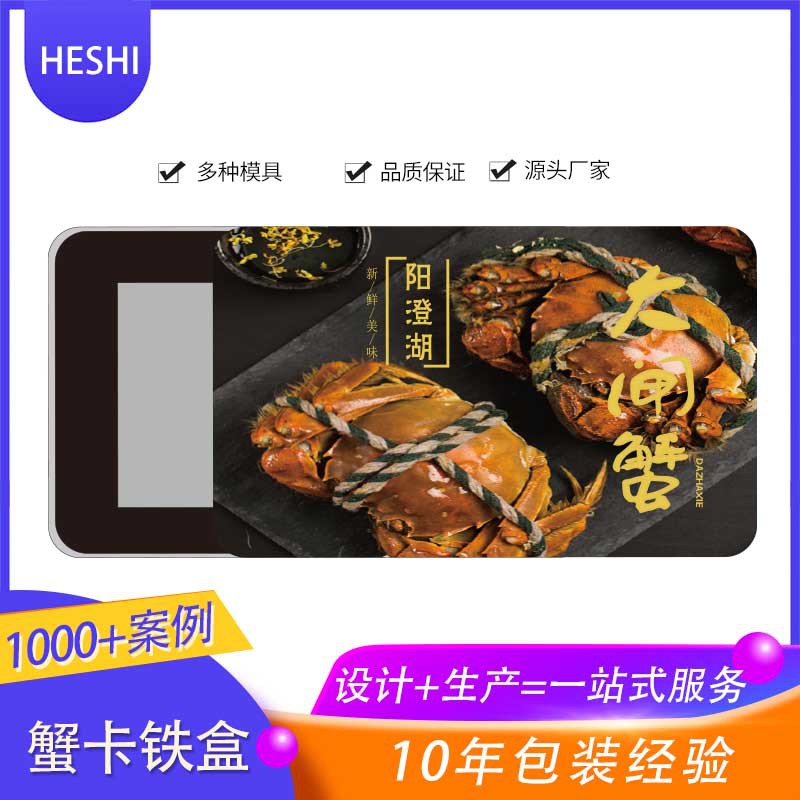 大闸蟹礼品卡包装铁盒阳澄湖大闸蟹卡券铁盒精美卡套推拉盒