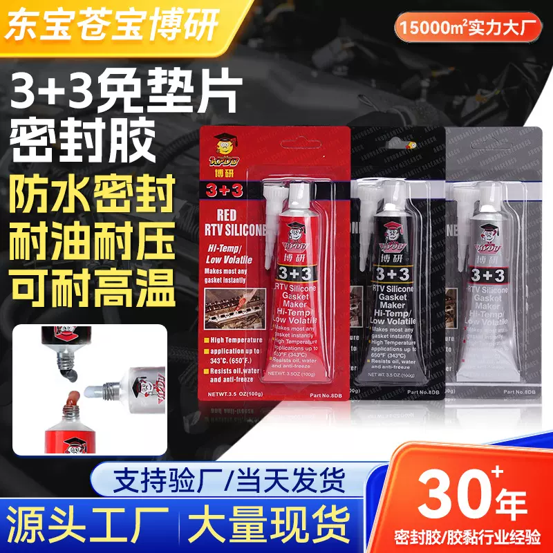 免垫片密封胶100g硅酮胶防水耐酸碱耐油耐高温发动机维修密封胶