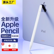 主动式电容笔适用苹果ipad笔二代防误触触控笔apple pencil手写笔