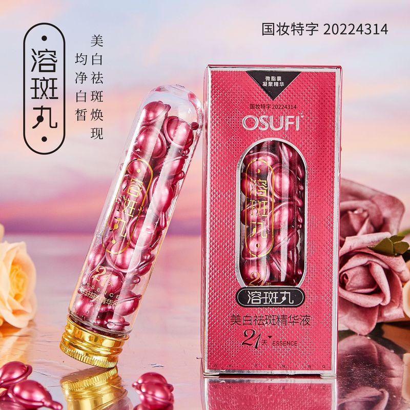 欧束菲ニコチン酸アミド美白シミ除去精華液補水保湿溶斑丸顔精華ブランドスキンケア卸売り|undefined