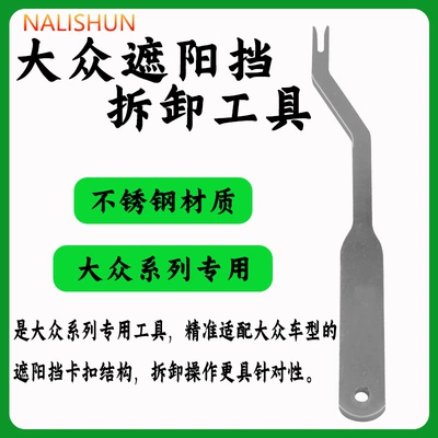 Special Tool for Removing the Inner Handle of the Sun Visor of Audi. Remove the Buckle of the Inner Handle of the Sun Visor