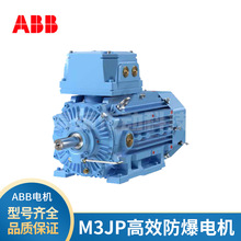 ABB电机M3JP高效防爆电机0.75KW-355KW2极卧立式三相异步马达现货