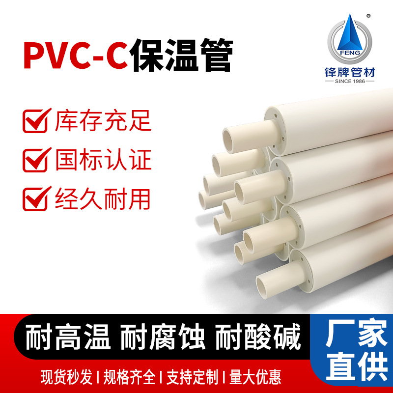 锋牌管道厂家保温水管套防冻抗寒PVC-C空气能太阳能空气能专用