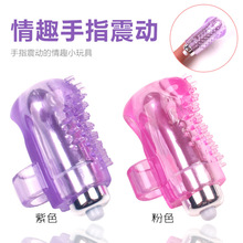 手指震动套软胶透明密点颗粒阴蒂刺激乳房按摩手指AV成人情趣玩具