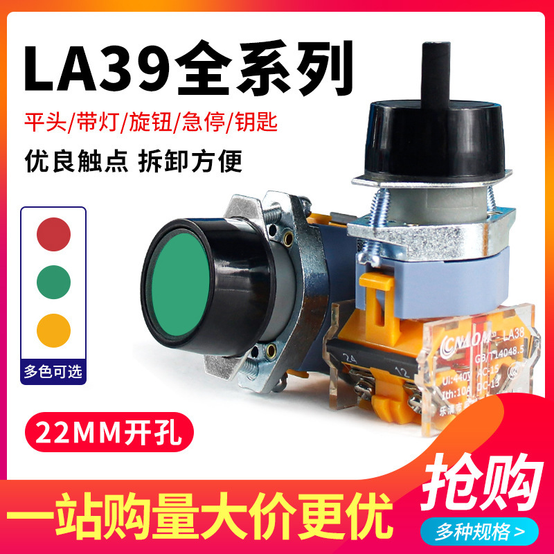 LA39-11BN button switch flat head self-reset jog knob two gear three gear mushroom head emergency stop with light LA39-11BN button switch flat head self-reset jog knob two gear three gear mushroom head emergency stop with light
