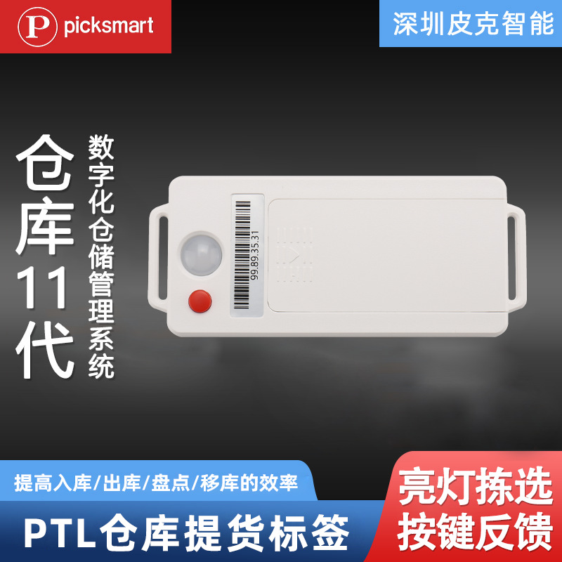 Gestión de clasificación de estanterías sistema de picking de almacén inteligente PTL 11 generación de etiquetas electrónicas picking de luz digital