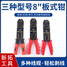 8���ʽǯ����ѹ��ǯ����ǯ���ײ��ߵ繤ǯ��Ƥǯ��