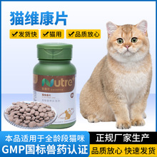 猫用复合维生素片营养保健品宠物钙片微量元素片营 养补充剂直供