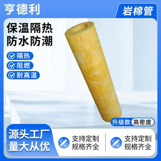 定制岩棉管环保耐老化不开裂棉壳管空调管道阻燃隔热保温厂家批发