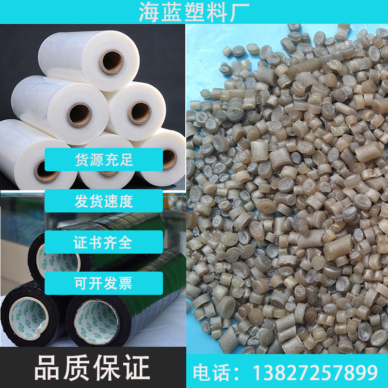 100%Recycled Plastic OBP PCR-LLDPE本色做缠绕膜GRS认证TC证书