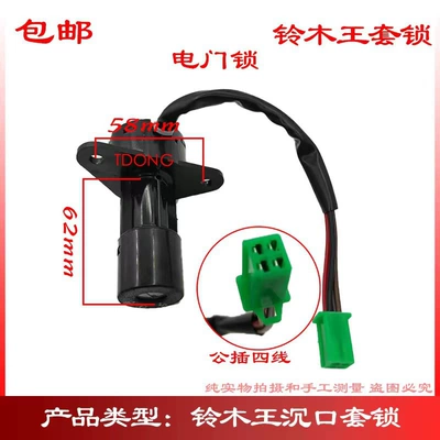 Suitable for Various Motorcycles: Wy Electric Motorcycle Lock - gs-four-wire-electric-door-lock
