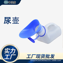 厂家直供 1000ML男女两用尿壶 配接口 PE尿壶