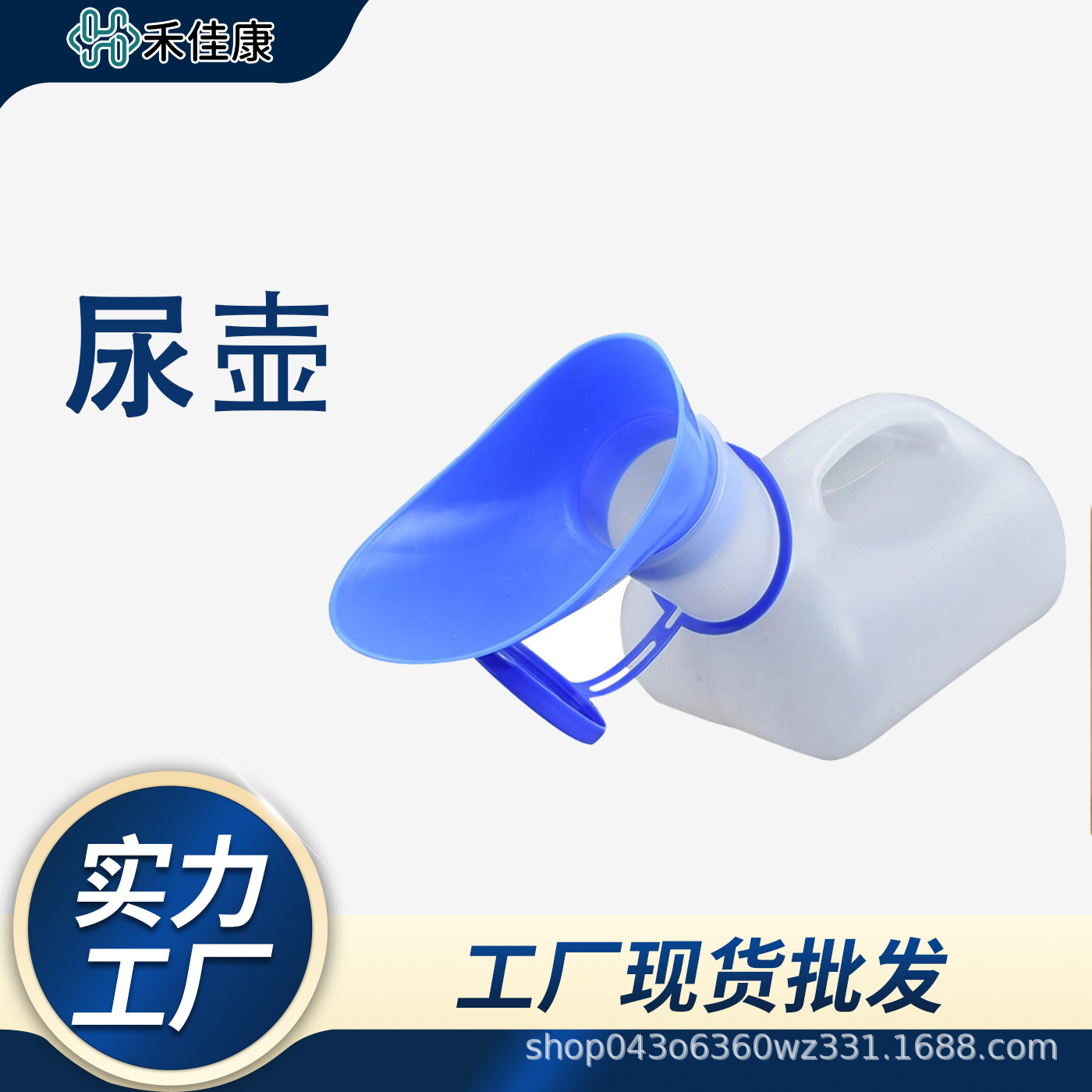 厂家直供 1000ML男女两用尿壶 配接口 PE尿壶