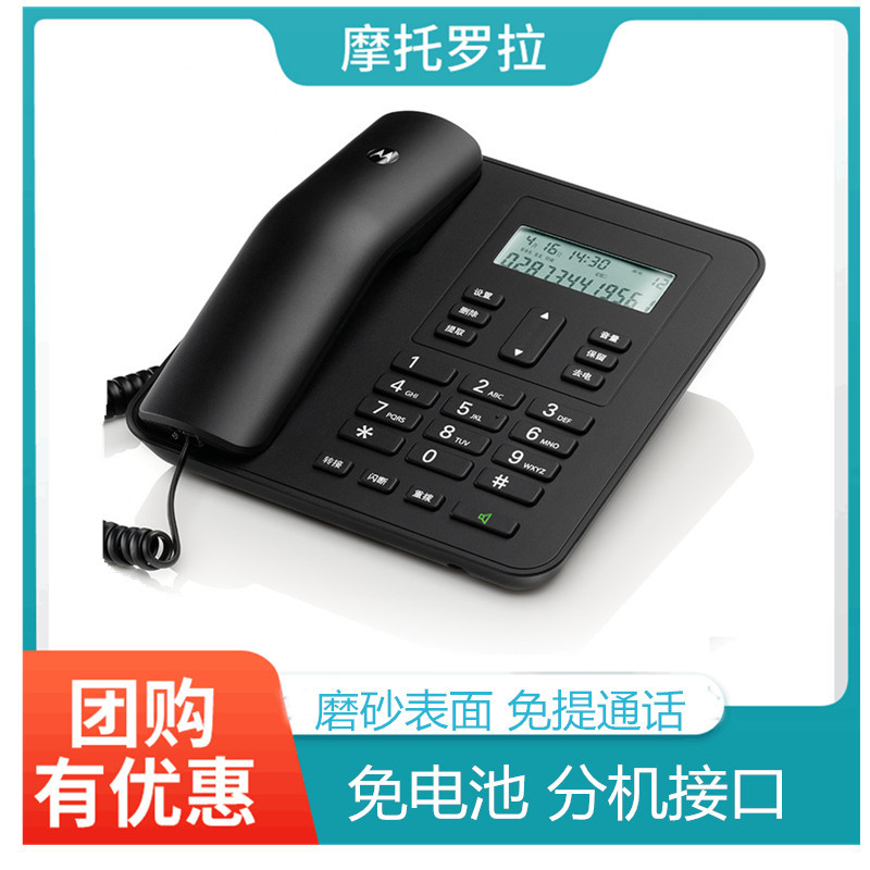 摩托罗拉CT310C电话机座机 创意时尚家用办公电信有线座式固话