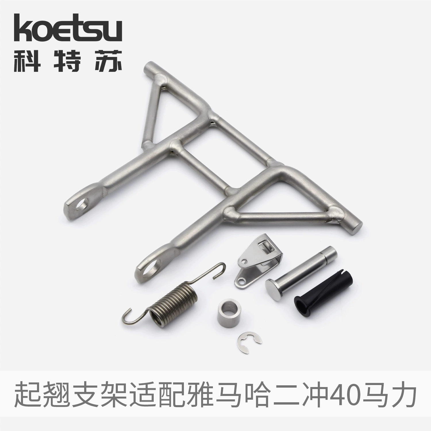 KOETSU Kotsu подходит для Yamaha Yum Hong Kai Erong 40-сильный подъемный узел ручки