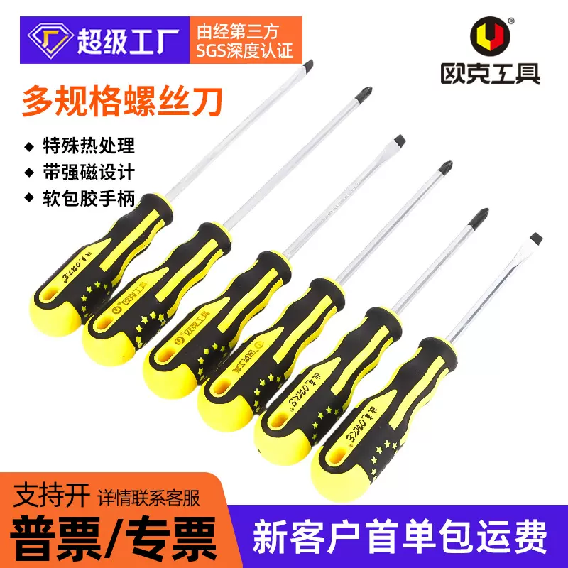 欧克工具螺丝刀十字一字多功能两用螺丝起子旋具3寸4寸5寸6寸改锥