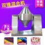 双锥塑料金属树脂粉混合机