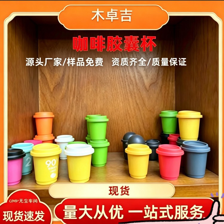 Guangdong manufacturer PP coffee capsule cup dietary fiber meal…