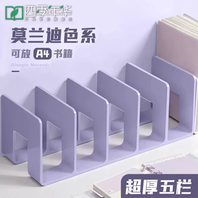 四季年华书立架阅读架书夹书架桌面固定书本收纳分隔板书挡架书立