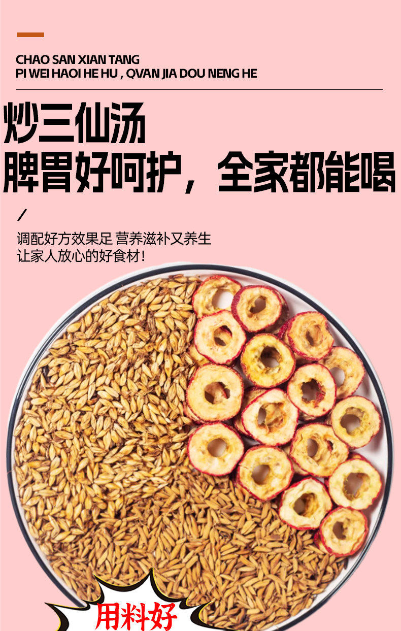 Fried San Xian Digestive Herb Blend 200g 30 Packets Mai Ya Shan Zha Gu Ya Traditional TCM Soup and Tea Mix key features