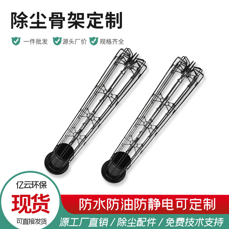 批发低价高质量工业不锈钢喷涂椭圆除尘骨架自弹式除尘骨架袋笼