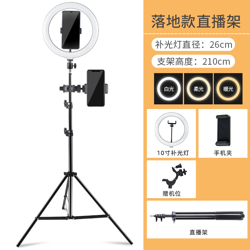 Soporte de transmisión en vivo para teléfono móvil de celebridades de Internet con luz de relleno Fotografía selfie de pie luz de relleno de 10 pulgadas luz de anillo de belleza