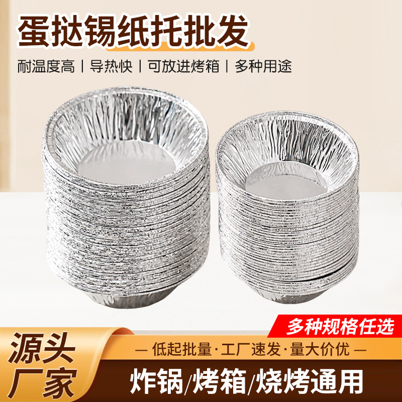 Disposable Egg Tart Tin Foil Tray Portuguese Egg Tart Bottom Tray Bowl Cake Mold Baking Non-Stick Household Aluminum Wholesale
