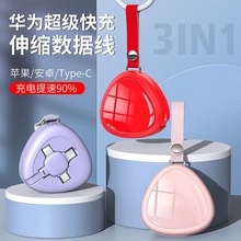 新款心形5A三合一数据线一拖三伸缩线手机快充线企业礼品印制logo