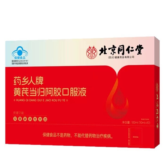 北京銅仁堂四川鎮黄薬郷人ブランドレンゲ、アンゴラ、ロバ皮ゼラチン経口液 10ml*10本【横】|undefined
