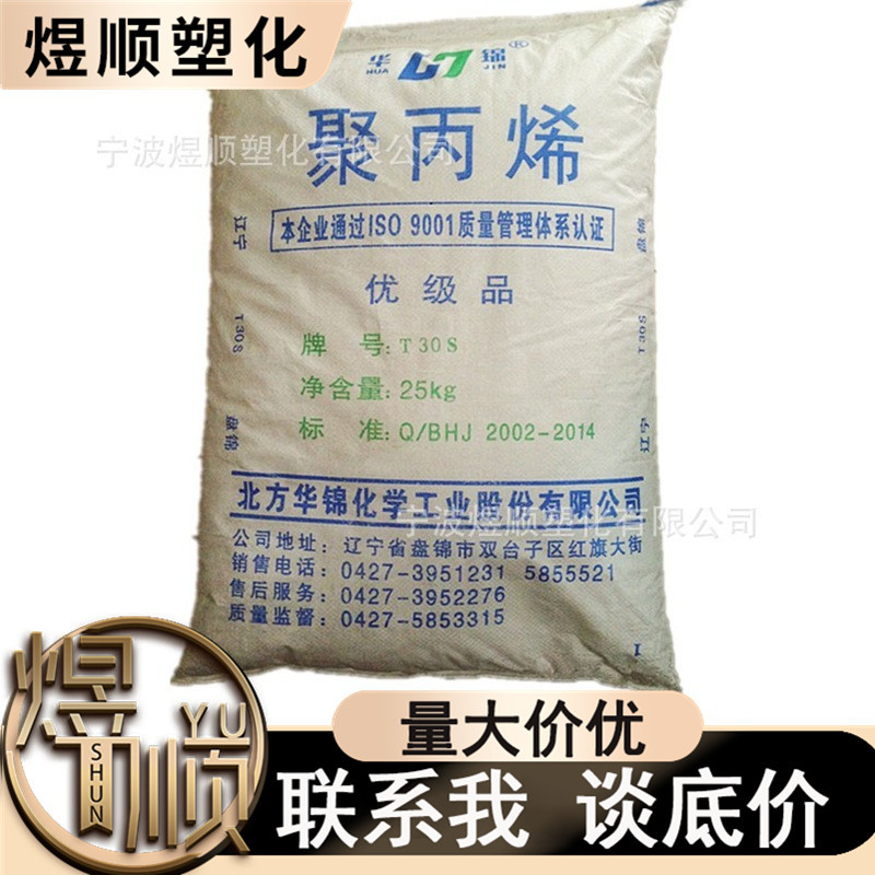 PP 华锦化工 T30S 高强度 包装容器 包装 塑料编织袋 拉丝透明