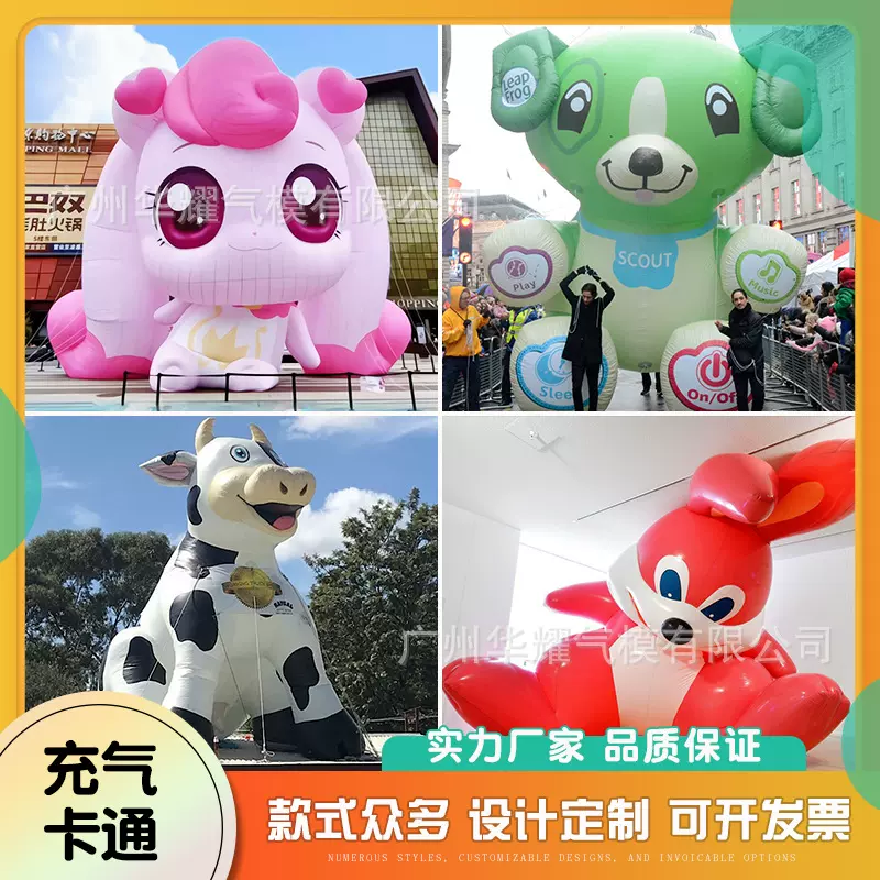 充气卡通模型开业活动发光行走动物大型广告宣传气模商场美陈厂家
