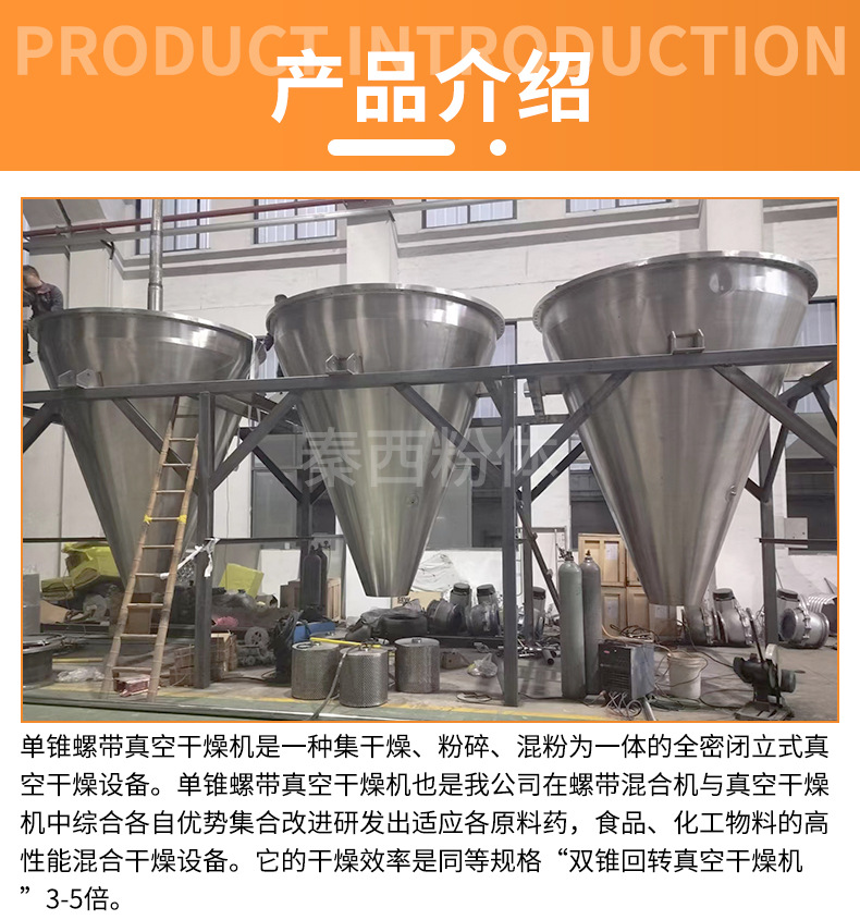 单锥真空干燥机