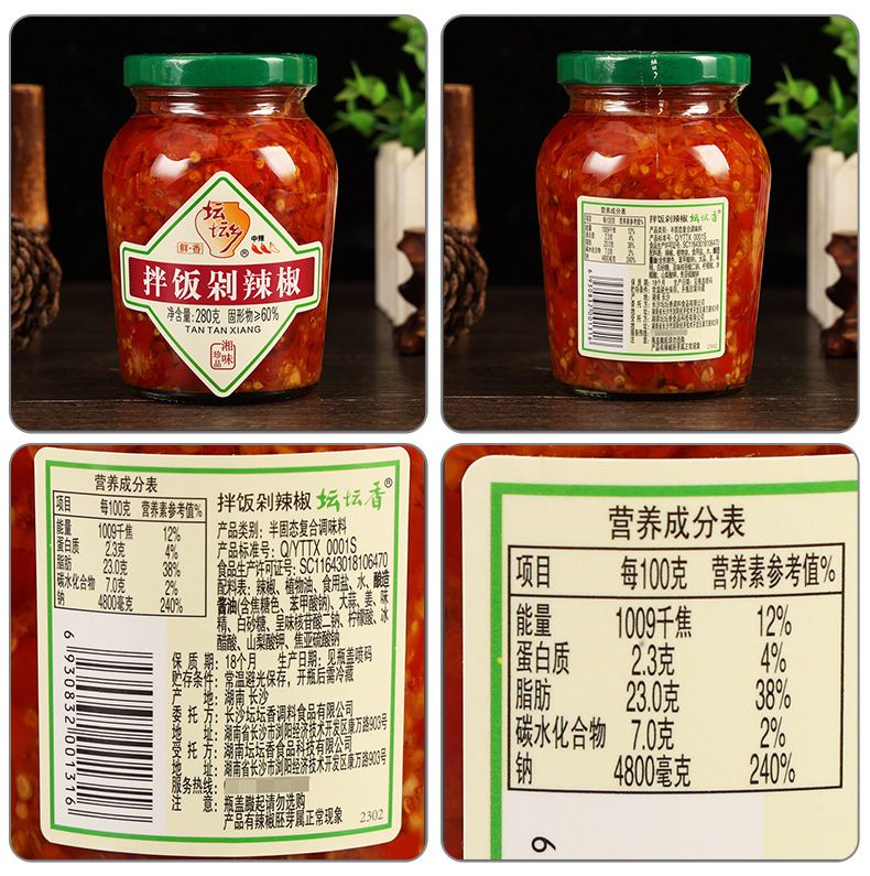 配料-坛坛乡拌饭剁辣椒280克.jpg